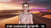 Tamil Sex Story - Tamil Kama Kathai - My Wife Janaki - 56