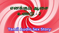I Also Have Desires - Part 2 - Tamil Audio Sex Story