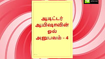 Tamil Sex Story - Auditor Aiysha's Sex Experiences part 4