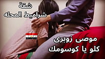 سكس عربى شرموطه مصرية جامده نيك مربربه تموص زوبر جوزها هيجانه نكها في كسها و هي تصرخ كوسوم كلمها
