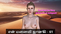 CoverTamil Sex Story - Tamil Kama Kathai - My Wife Janaki - 61