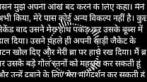 Hindi Sex Story Audio Sexy