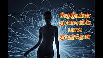 My Chithi’s Warm Secret – A Forbidden Craving (Tamil Audio Ssex Story)