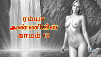Ramya Anniyin Kaamam – Part 12 (Tamil Audio Sex Story)