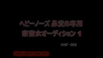 HNF-008 Heavy Nose Nose Only Livestock Female Audition 1