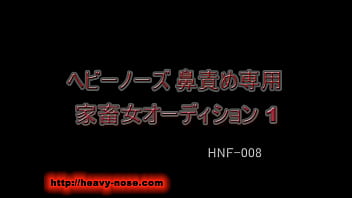 HNF-008 Heavy Nose Nose Only Livestock Female Audition 1
