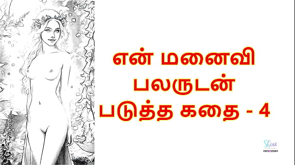 My Wife with Many Men - 4 : Tamil Audio Sex Story Thumbnail