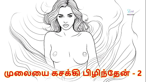 I pressed her breasts part 2 - Tamil Audio Sex Story Thumbnail