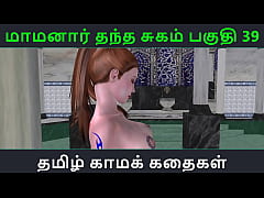  - Tamil Audio Sex Story - Tamil Kama kathai - Maamanaar Thantha Sugam part - 39
